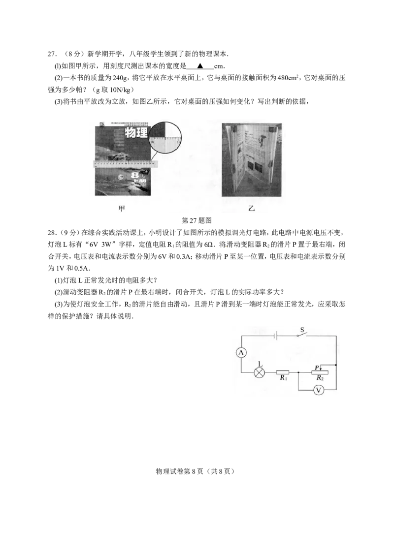 2014年江苏南京市中考物理试卷及答案_中考真题_4.物理中考真题2015-2024年_地区卷_江苏省_南京物理08-22
