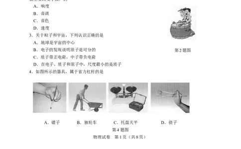 2014年江苏南京市中考物理试卷及答案_中考真题_4.物理中考真题2015-2024年_地区卷_江苏省_南京物理08-22