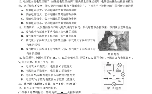 2014年江苏南京市中考物理试卷及答案_中考真题_4.物理中考真题2015-2024年_地区卷_江苏省_南京物理08-22