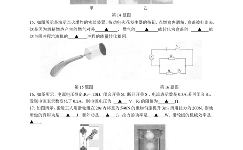 2014年江苏南京市中考物理试卷及答案_中考真题_4.物理中考真题2015-2024年_地区卷_江苏省_南京物理08-22