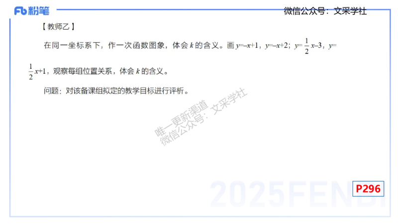 主观专项-教学技能3-高峰_4-教培资料-26年最新资料-同步更新_初中高中教资_03科三专项（进去保存报考的学科即可）_01科目三FB网课、三色速记手册、知识点导图等推荐_初中