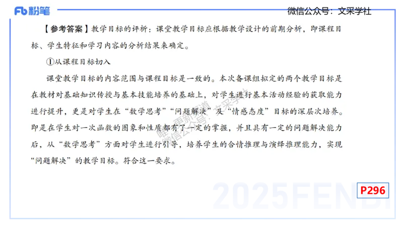 主观专项-教学技能3-高峰_4-教培资料-26年最新资料-同步更新_初中高中教资_03科三专项（进去保存报考的学科即可）_01科目三FB网课、三色速记手册、知识点导图等推荐_初中
