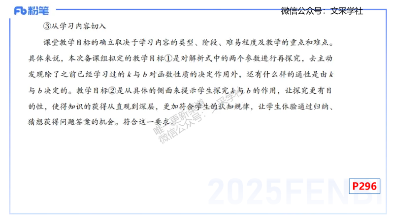 主观专项-教学技能3-高峰_4-教培资料-26年最新资料-同步更新_初中高中教资_03科三专项（进去保存报考的学科即可）_01科目三FB网课、三色速记手册、知识点导图等推荐_初中
