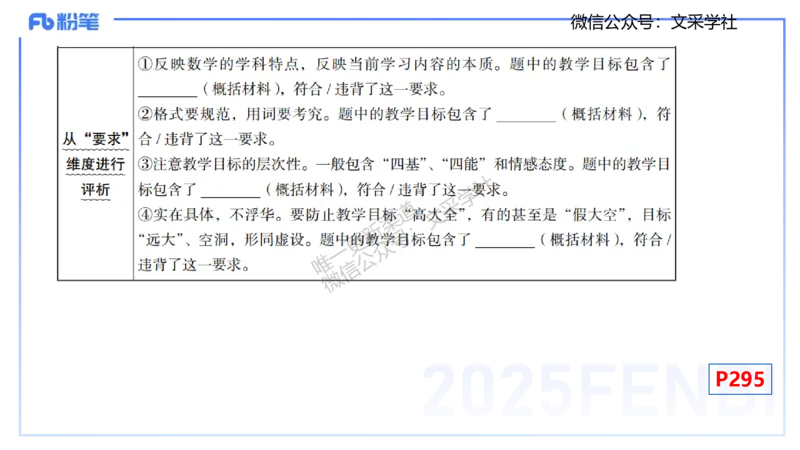 主观专项-教学技能3-高峰_4-教培资料-26年最新资料-同步更新_初中高中教资_03科三专项（进去保存报考的学科即可）_01科目三FB网课、三色速记手册、知识点导图等推荐_初中