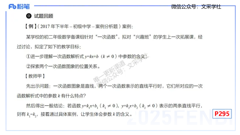 主观专项-教学技能3-高峰_4-教培资料-26年最新资料-同步更新_初中高中教资_03科三专项（进去保存报考的学科即可）_01科目三FB网课、三色速记手册、知识点导图等推荐_初中