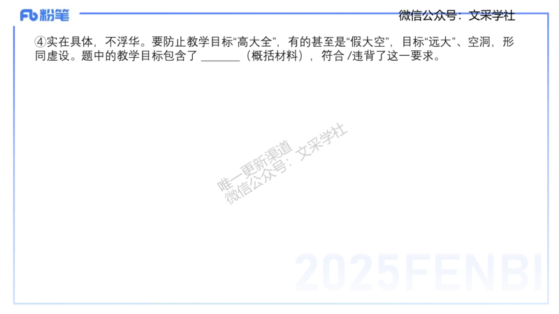 主观专项-教学技能3-高峰_4-教培资料-26年最新资料-同步更新_初中高中教资_03科三专项（进去保存报考的学科即可）_01科目三FB网课、三色速记手册、知识点导图等推荐_初中