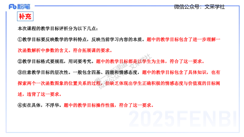 主观专项-教学技能3-高峰_4-教培资料-26年最新资料-同步更新_初中高中教资_03科三专项（进去保存报考的学科即可）_01科目三FB网课、三色速记手册、知识点导图等推荐_初中
