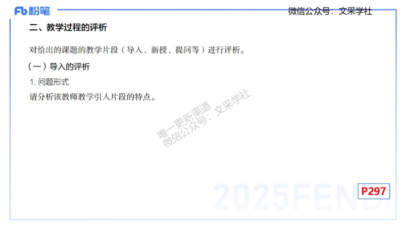 主观专项-教学技能3-高峰_4-教培资料-26年最新资料-同步更新_初中高中教资_03科三专项（进去保存报考的学科即可）_01科目三FB网课、三色速记手册、知识点导图等推荐_初中