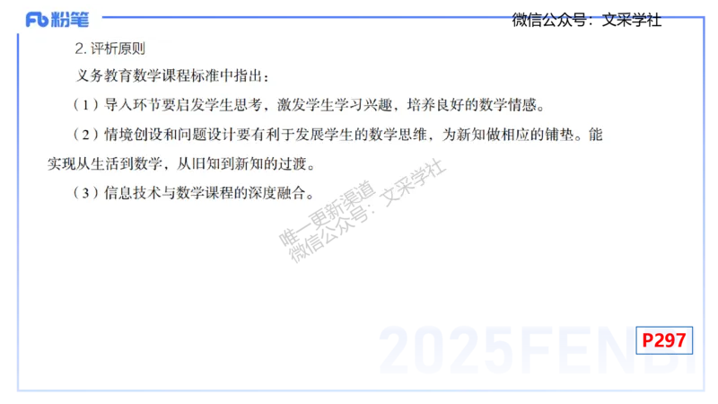 主观专项-教学技能3-高峰_4-教培资料-26年最新资料-同步更新_初中高中教资_03科三专项（进去保存报考的学科即可）_01科目三FB网课、三色速记手册、知识点导图等推荐_初中