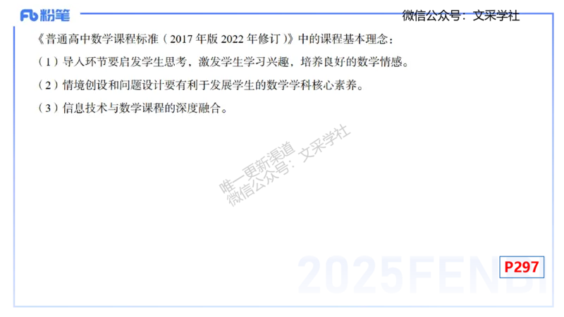 主观专项-教学技能3-高峰_4-教培资料-26年最新资料-同步更新_初中高中教资_03科三专项（进去保存报考的学科即可）_01科目三FB网课、三色速记手册、知识点导图等推荐_初中