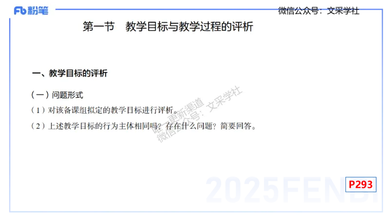 主观专项-教学技能3-高峰_4-教培资料-26年最新资料-同步更新_初中高中教资_03科三专项（进去保存报考的学科即可）_01科目三FB网课、三色速记手册、知识点导图等推荐_初中