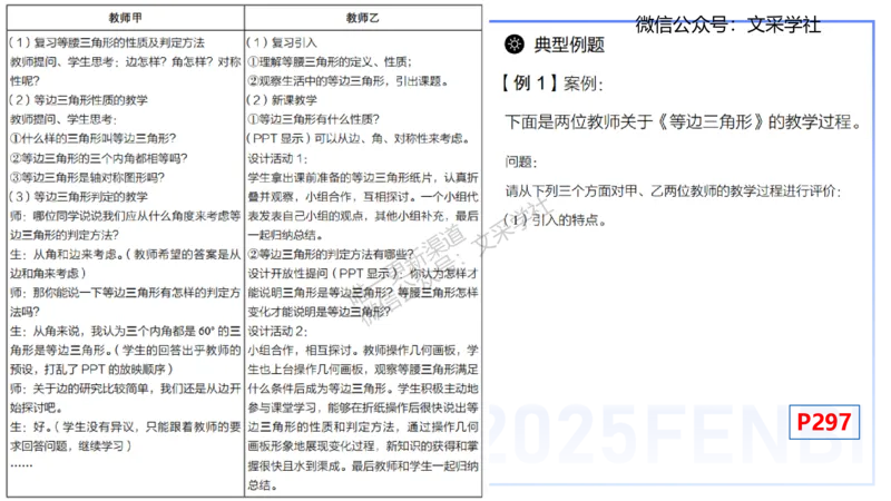 主观专项-教学技能3-高峰_4-教培资料-26年最新资料-同步更新_初中高中教资_03科三专项（进去保存报考的学科即可）_01科目三FB网课、三色速记手册、知识点导图等推荐_初中