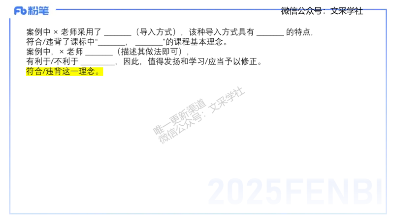 主观专项-教学技能3-高峰_4-教培资料-26年最新资料-同步更新_初中高中教资_03科三专项（进去保存报考的学科即可）_01科目三FB网课、三色速记手册、知识点导图等推荐_初中