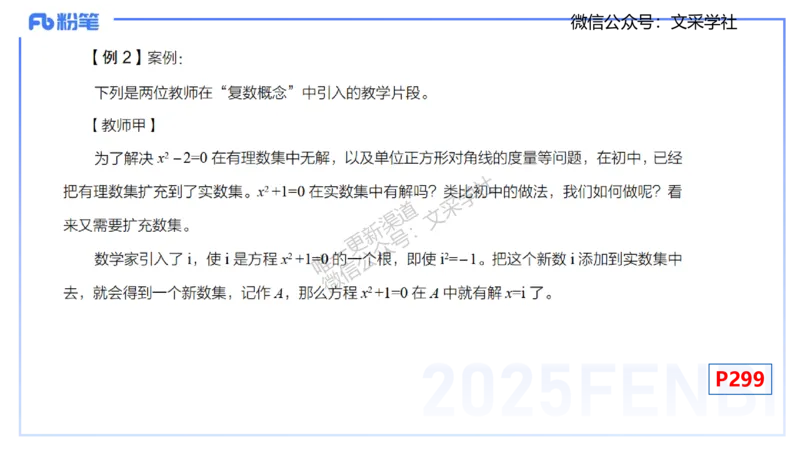 主观专项-教学技能3-高峰_4-教培资料-26年最新资料-同步更新_初中高中教资_03科三专项（进去保存报考的学科即可）_01科目三FB网课、三色速记手册、知识点导图等推荐_初中
