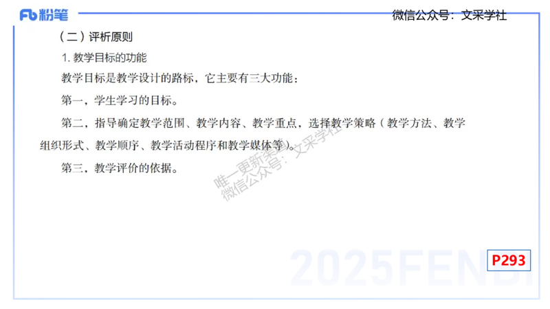 主观专项-教学技能3-高峰_4-教培资料-26年最新资料-同步更新_初中高中教资_03科三专项（进去保存报考的学科即可）_01科目三FB网课、三色速记手册、知识点导图等推荐_初中