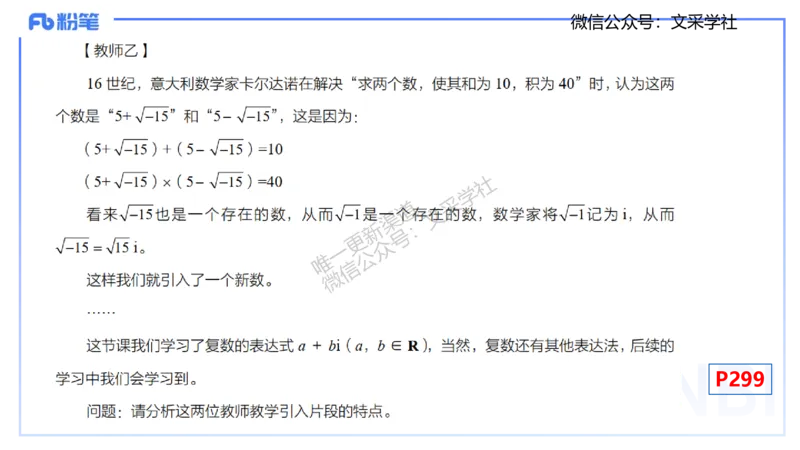 主观专项-教学技能3-高峰_4-教培资料-26年最新资料-同步更新_初中高中教资_03科三专项（进去保存报考的学科即可）_01科目三FB网课、三色速记手册、知识点导图等推荐_初中
