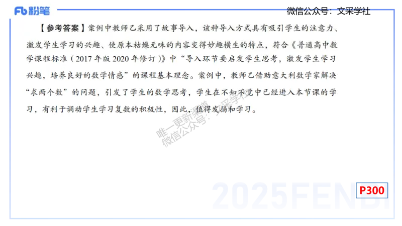主观专项-教学技能3-高峰_4-教培资料-26年最新资料-同步更新_初中高中教资_03科三专项（进去保存报考的学科即可）_01科目三FB网课、三色速记手册、知识点导图等推荐_初中