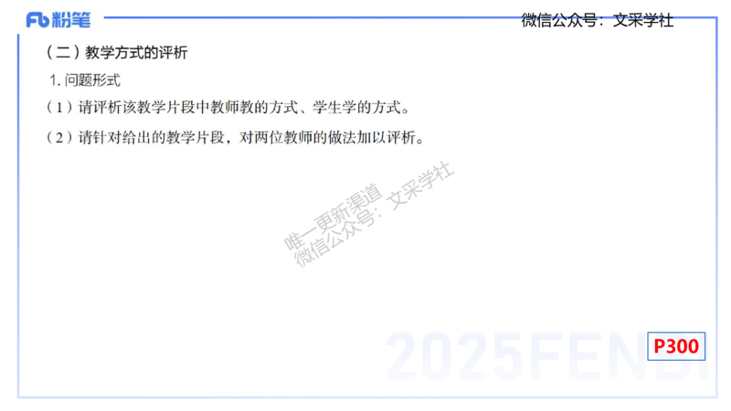 主观专项-教学技能3-高峰_4-教培资料-26年最新资料-同步更新_初中高中教资_03科三专项（进去保存报考的学科即可）_01科目三FB网课、三色速记手册、知识点导图等推荐_初中