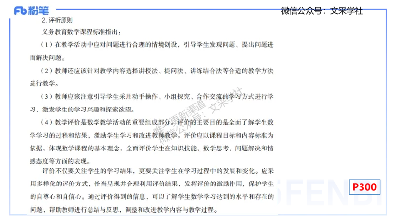 主观专项-教学技能3-高峰_4-教培资料-26年最新资料-同步更新_初中高中教资_03科三专项（进去保存报考的学科即可）_01科目三FB网课、三色速记手册、知识点导图等推荐_初中