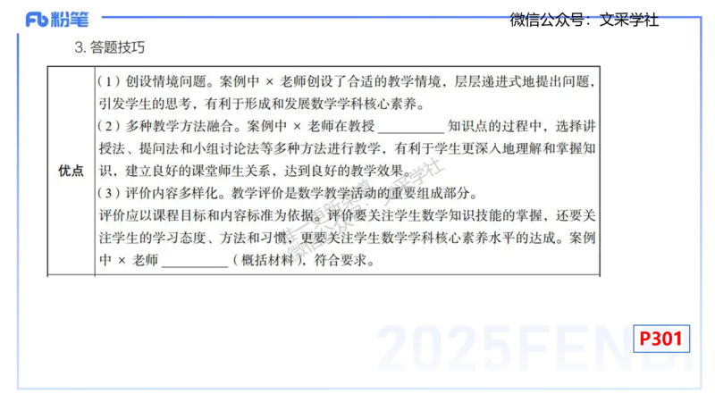 主观专项-教学技能3-高峰_4-教培资料-26年最新资料-同步更新_初中高中教资_03科三专项（进去保存报考的学科即可）_01科目三FB网课、三色速记手册、知识点导图等推荐_初中