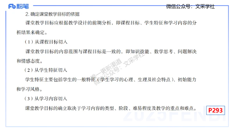 主观专项-教学技能3-高峰_4-教培资料-26年最新资料-同步更新_初中高中教资_03科三专项（进去保存报考的学科即可）_01科目三FB网课、三色速记手册、知识点导图等推荐_初中