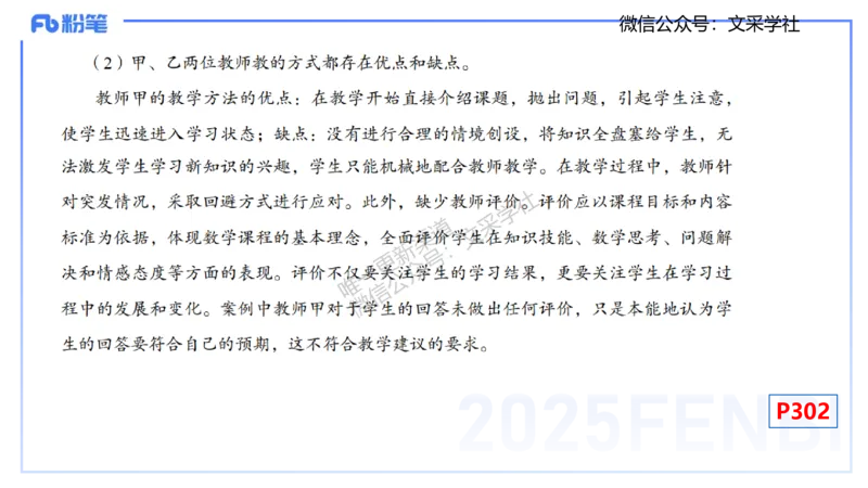 主观专项-教学技能3-高峰_4-教培资料-26年最新资料-同步更新_初中高中教资_03科三专项（进去保存报考的学科即可）_01科目三FB网课、三色速记手册、知识点导图等推荐_初中