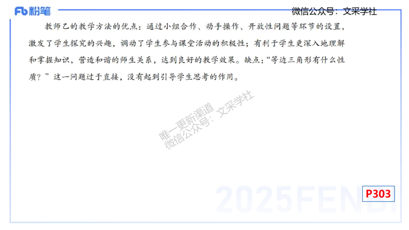 主观专项-教学技能3-高峰_4-教培资料-26年最新资料-同步更新_初中高中教资_03科三专项（进去保存报考的学科即可）_01科目三FB网课、三色速记手册、知识点导图等推荐_初中