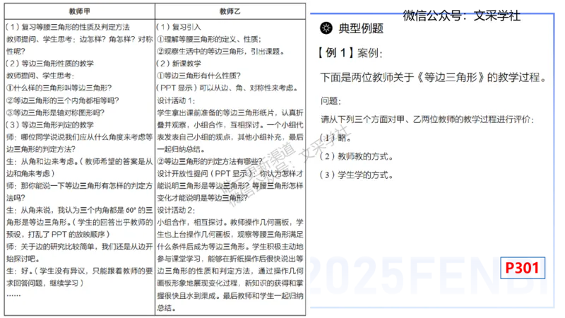 主观专项-教学技能3-高峰_4-教培资料-26年最新资料-同步更新_初中高中教资_03科三专项（进去保存报考的学科即可）_01科目三FB网课、三色速记手册、知识点导图等推荐_初中