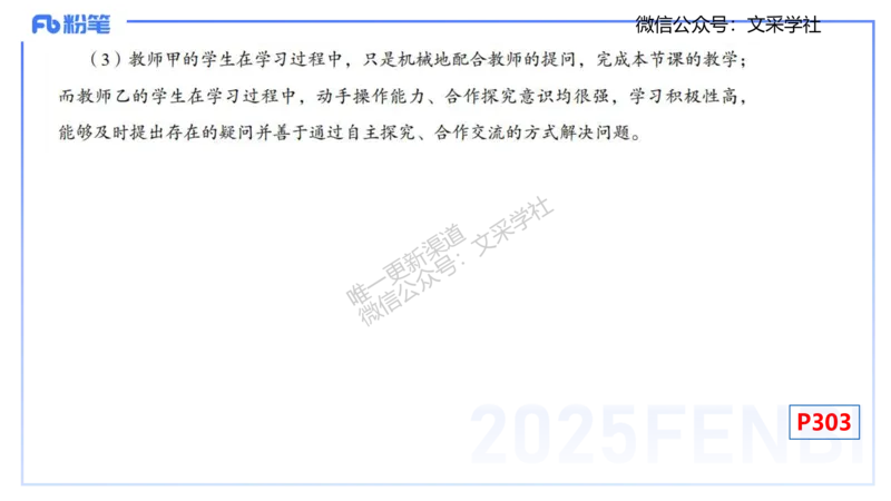 主观专项-教学技能3-高峰_4-教培资料-26年最新资料-同步更新_初中高中教资_03科三专项（进去保存报考的学科即可）_01科目三FB网课、三色速记手册、知识点导图等推荐_初中