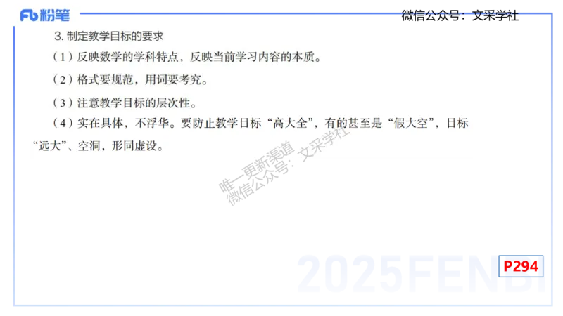 主观专项-教学技能3-高峰_4-教培资料-26年最新资料-同步更新_初中高中教资_03科三专项（进去保存报考的学科即可）_01科目三FB网课、三色速记手册、知识点导图等推荐_初中