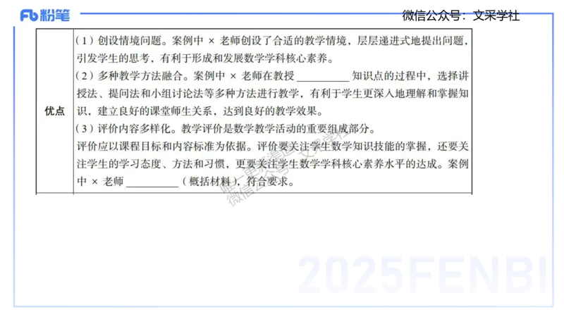 主观专项-教学技能3-高峰_4-教培资料-26年最新资料-同步更新_初中高中教资_03科三专项（进去保存报考的学科即可）_01科目三FB网课、三色速记手册、知识点导图等推荐_初中