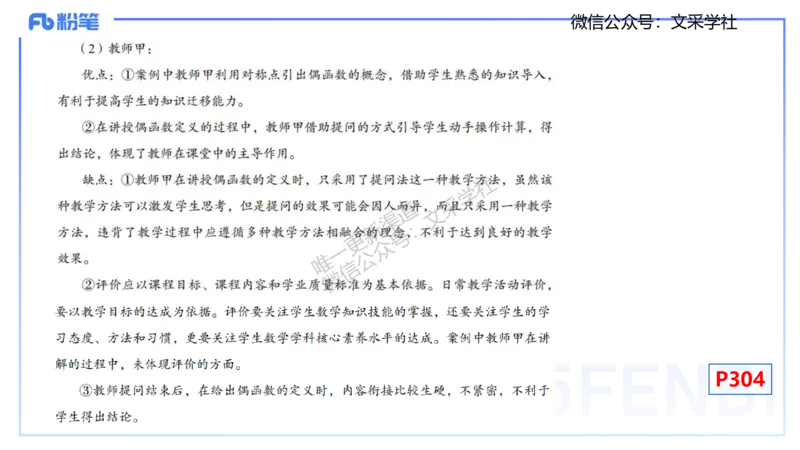 主观专项-教学技能3-高峰_4-教培资料-26年最新资料-同步更新_初中高中教资_03科三专项（进去保存报考的学科即可）_01科目三FB网课、三色速记手册、知识点导图等推荐_初中