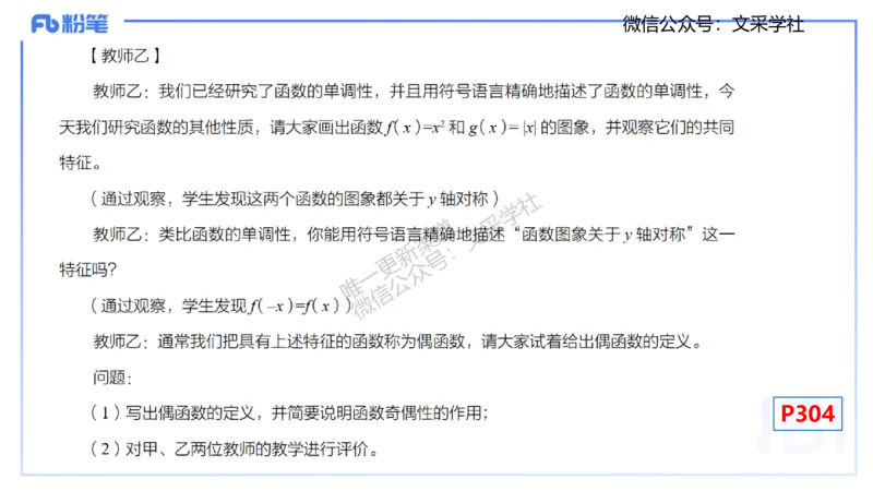 主观专项-教学技能3-高峰_4-教培资料-26年最新资料-同步更新_初中高中教资_03科三专项（进去保存报考的学科即可）_01科目三FB网课、三色速记手册、知识点导图等推荐_初中