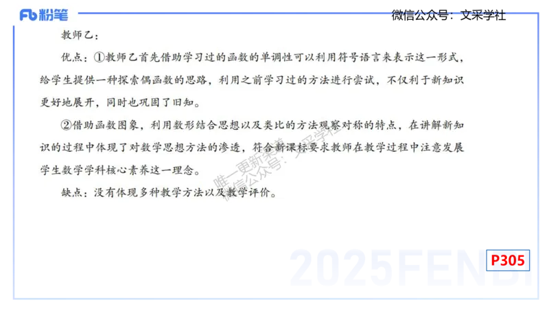 主观专项-教学技能3-高峰_4-教培资料-26年最新资料-同步更新_初中高中教资_03科三专项（进去保存报考的学科即可）_01科目三FB网课、三色速记手册、知识点导图等推荐_初中