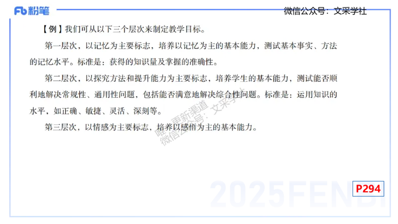 主观专项-教学技能3-高峰_4-教培资料-26年最新资料-同步更新_初中高中教资_03科三专项（进去保存报考的学科即可）_01科目三FB网课、三色速记手册、知识点导图等推荐_初中