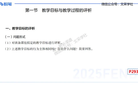 主观专项-教学技能3-高峰_4-教培资料-26年最新资料-同步更新_初中高中教资_03科三专项（进去保存报考的学科即可）_01科目三FB网课、三色速记手册、知识点导图等推荐_初中