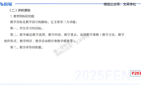 主观专项-教学技能3-高峰_4-教培资料-26年最新资料-同步更新_初中高中教资_03科三专项（进去保存报考的学科即可）_01科目三FB网课、三色速记手册、知识点导图等推荐_初中
