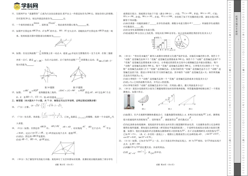 数学（新疆卷）（考试版A3）_2数学总复习_赠送：2024中考模拟题数学_一模_数学（新疆卷）-2024年中考第一次模拟考试