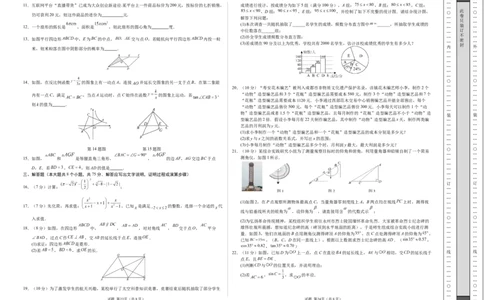 数学（新疆卷）（考试版A3）_2数学总复习_赠送：2024中考模拟题数学_一模_数学（新疆卷）-2024年中考第一次模拟考试