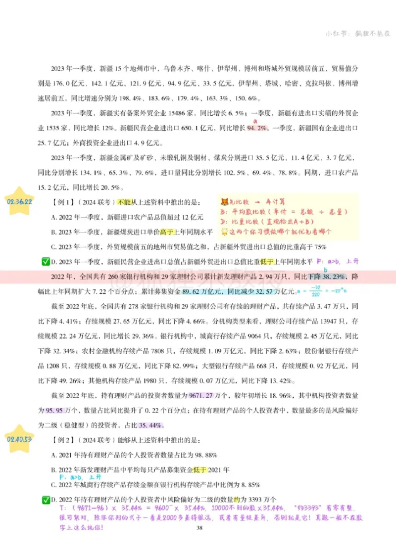 2025高照省考超大杯第4讲笔记_2026考公资料_（06）高照_高照资料笔记合集_高照丨25省考资料分析五合一笔记_版本二