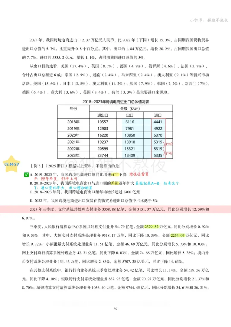 2025高照省考超大杯第4讲笔记_2026考公资料_（06）高照_高照资料笔记合集_高照丨25省考资料分析五合一笔记_版本二