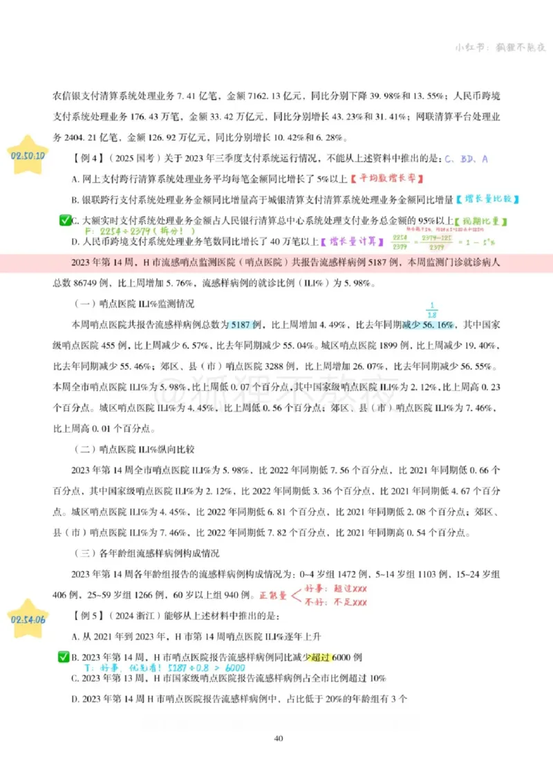 2025高照省考超大杯第4讲笔记_2026考公资料_（06）高照_高照资料笔记合集_高照丨25省考资料分析五合一笔记_版本二