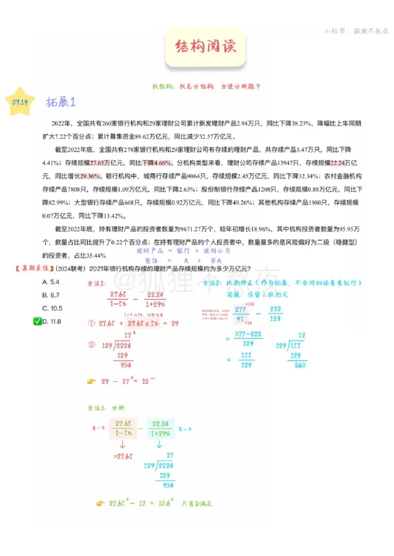 2025高照省考超大杯第4讲笔记_2026考公资料_（06）高照_高照资料笔记合集_高照丨25省考资料分析五合一笔记_版本二