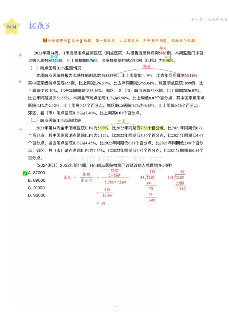 2025高照省考超大杯第4讲笔记_2026考公资料_（06）高照_高照资料笔记合集_高照丨25省考资料分析五合一笔记_版本二