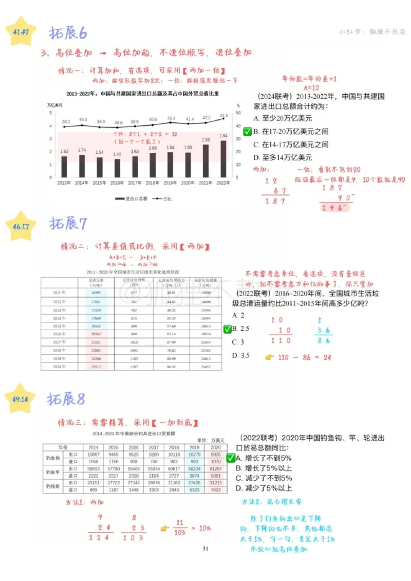2025高照省考超大杯第4讲笔记_2026考公资料_（06）高照_高照资料笔记合集_高照丨25省考资料分析五合一笔记_版本二