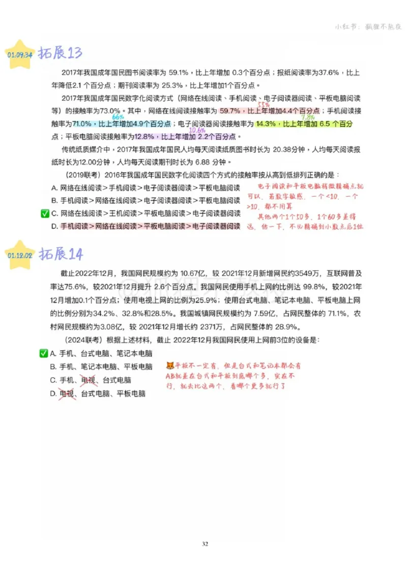 2025高照省考超大杯第4讲笔记_2026考公资料_（06）高照_高照资料笔记合集_高照丨25省考资料分析五合一笔记_版本二