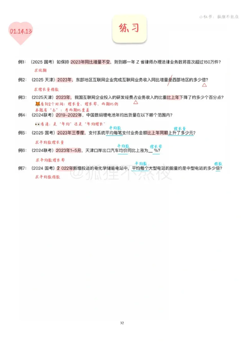 2025高照省考超大杯第4讲笔记_2026考公资料_（06）高照_高照资料笔记合集_高照丨25省考资料分析五合一笔记_版本二