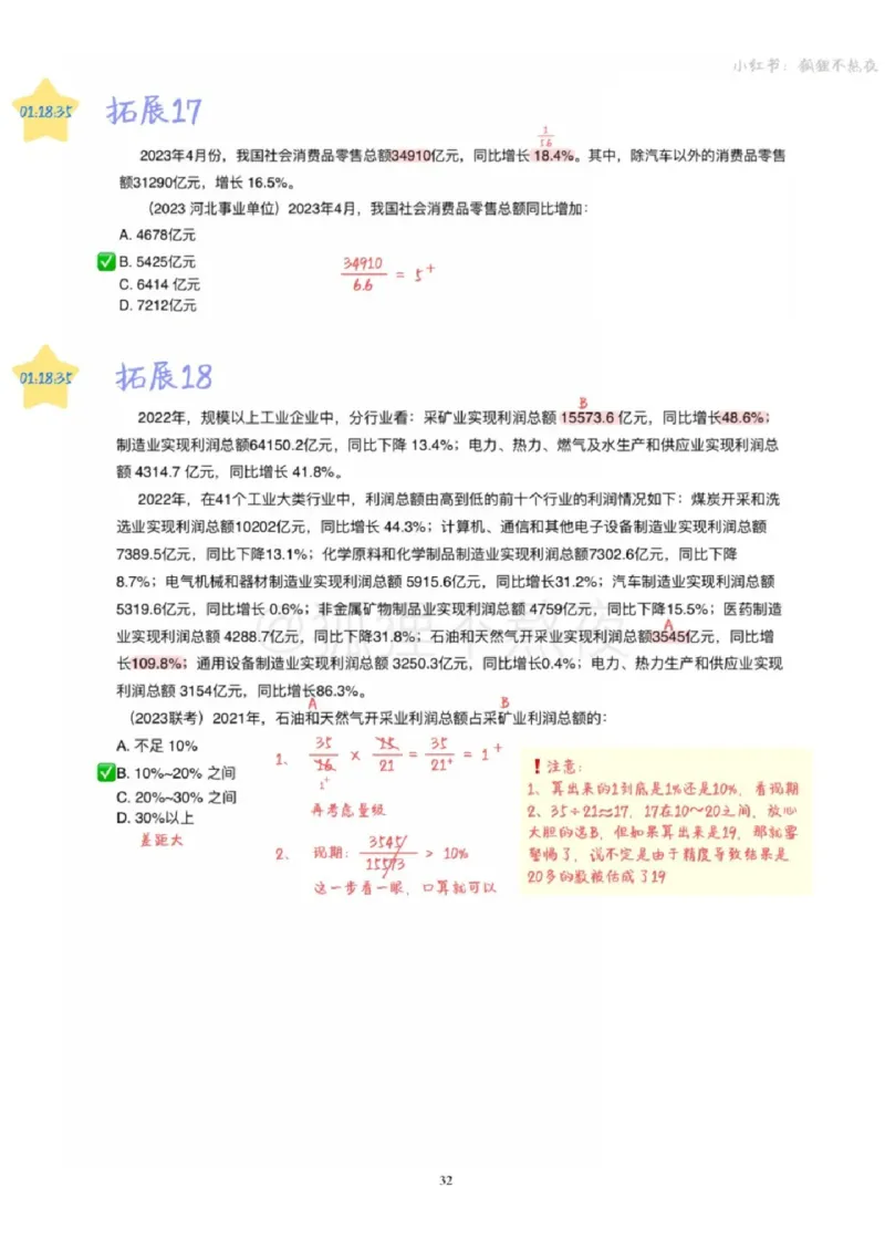 2025高照省考超大杯第4讲笔记_2026考公资料_（06）高照_高照资料笔记合集_高照丨25省考资料分析五合一笔记_版本二