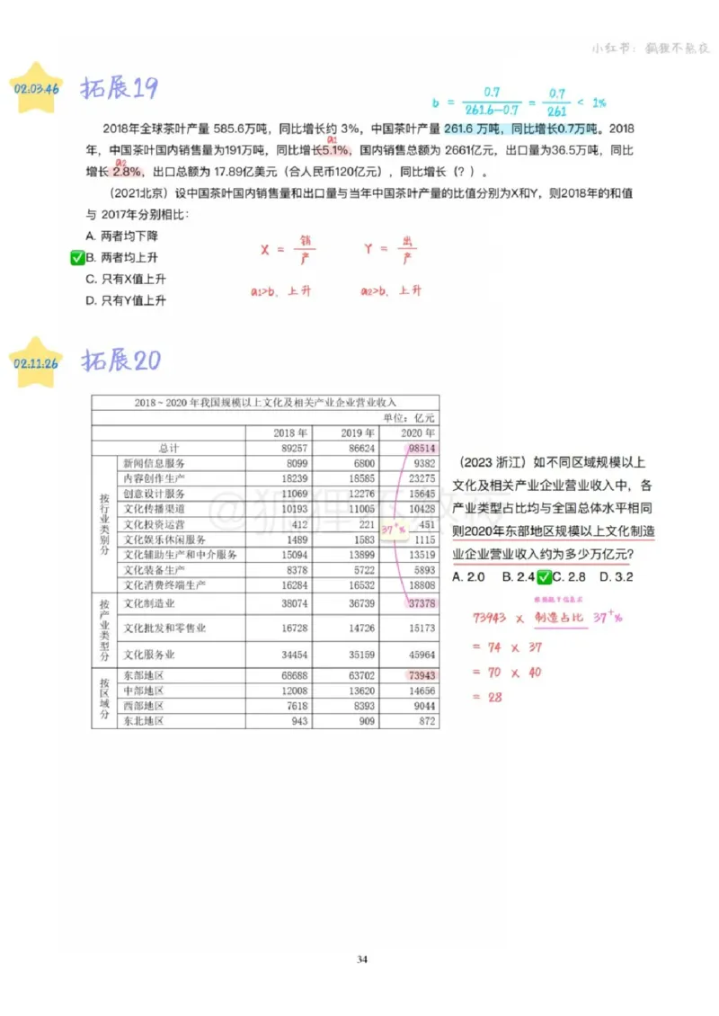 2025高照省考超大杯第4讲笔记_2026考公资料_（06）高照_高照资料笔记合集_高照丨25省考资料分析五合一笔记_版本二