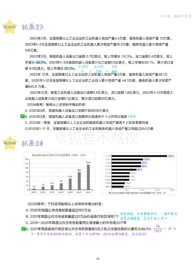 2025高照省考超大杯第4讲笔记_2026考公资料_（06）高照_高照资料笔记合集_高照丨25省考资料分析五合一笔记_版本二